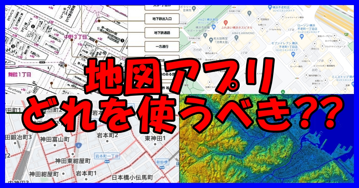 ウーバーイーツ 出前館等デリバリー配達員に欠かせない最適な地図アプリ 日本フードデリバリーアカデミー